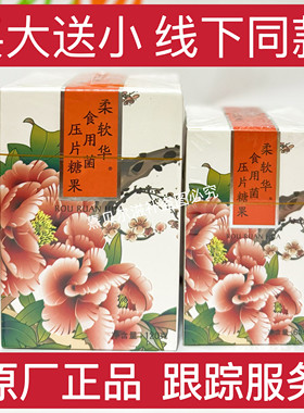 瀚齐柔软华食用菌制品买大瓶240粒送小瓶120粒专柜促销新日期