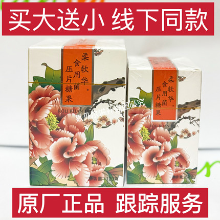 瀚齐柔软华食用菌制品买大瓶240粒送小瓶120粒专柜促销新日期