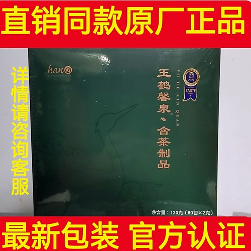 瀚齐食用菌玉鹤馨泉含茶制品60袋新日期玉鹤馨泉线下同款