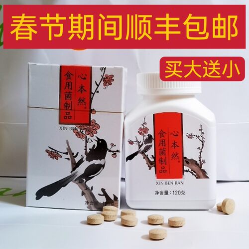 齐心本然食用菌制品大瓶