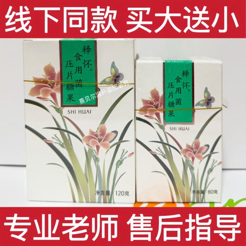 瀚齐释怀食用菌制品60120粒