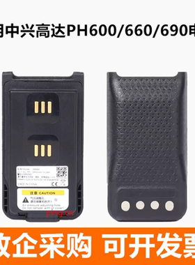 适用Caltta中兴高达PH600对讲机电池PH690电池PH660电池AB660