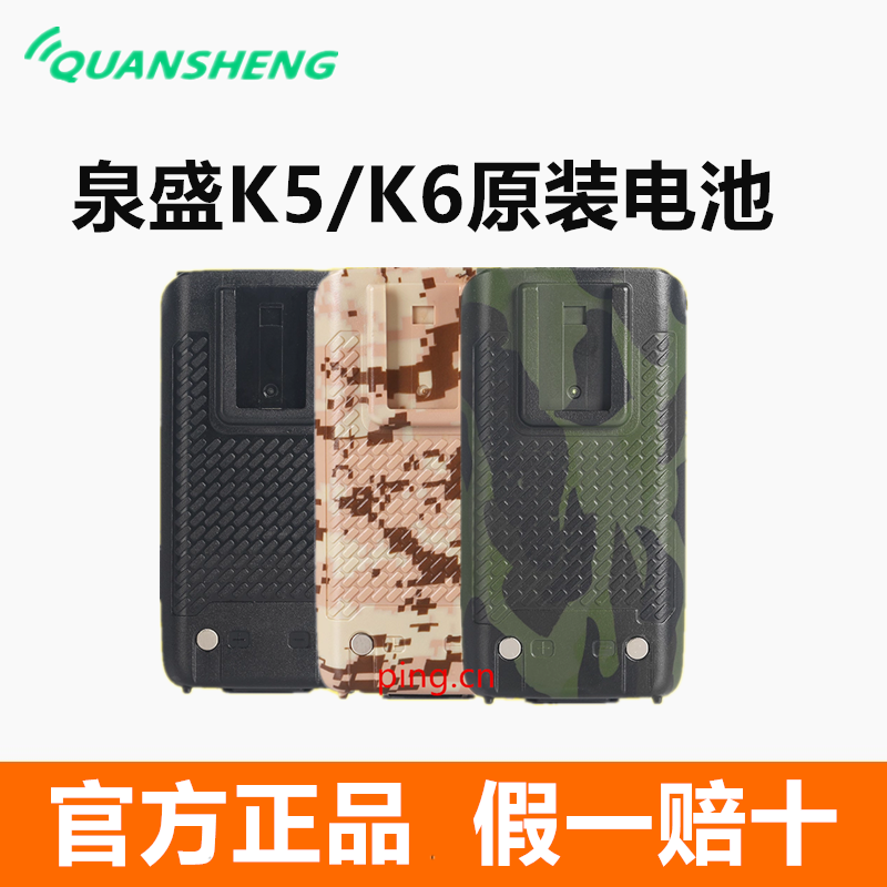 泉盛UV-K5 K6对讲机原装电池1600毫安锂电池 QUANSHENG 手台电池