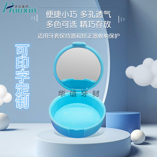 牙科口腔假牙盒订制储牙盒定制带镜保持器盒子隐形牙套收纳盒印字