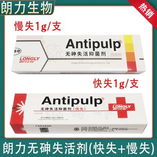 牙科材料口腔朗力失活剂快失慢失牙髓失活剂朗力观雅进口失活剂