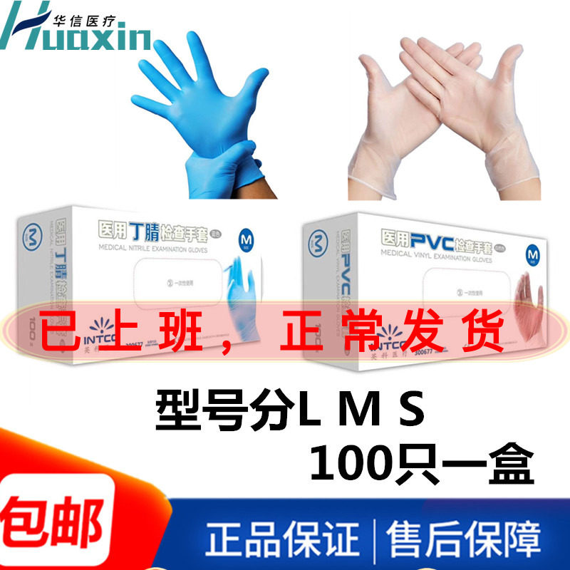 牙科材料英科一次性PVC丁睛手套半乳胶手套检查手套50双装特价包|ruв категории начало ежедневно, защитное оборудование, стороны защиты товаров - от Buy2taobao.com для оказания профессиональной услуги покупки агента Taobao