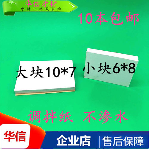 牙科材料一次性粘固粉调拌纸/调和纸/取样纸齿科粘固粉调刀调板纸