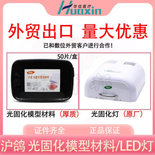 牙科沪鸽光固化个别托盘光固化模型树脂材料基托模型暂基托 LED灯