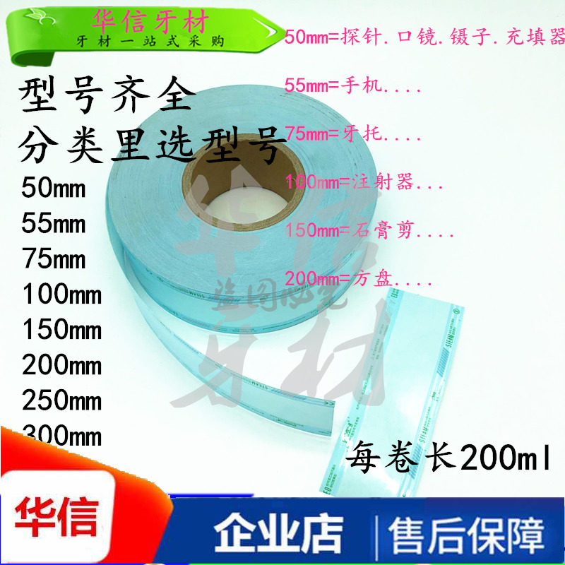 口腔牙科材料灭菌袋打包代手机包装袋封口机器专用消毒袋齿科