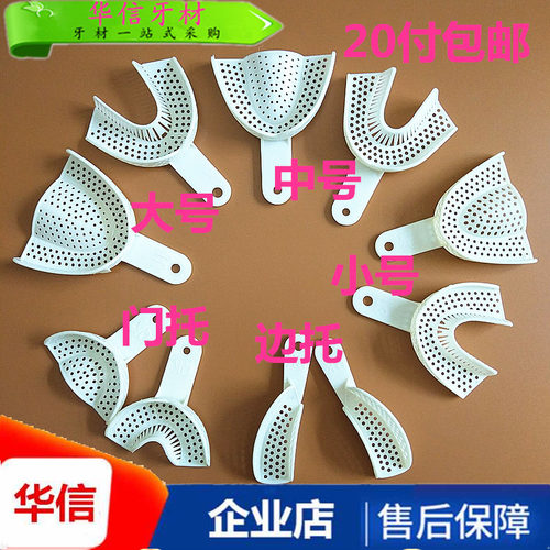 口腔托盘一次性牙托塑料取模齿科