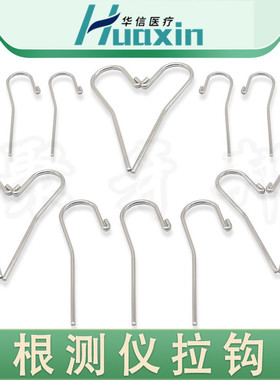 牙科材料唇钩根测仪拉钩配件根管测量仪唇钩口腔拉钩挂钩唇钩VDW