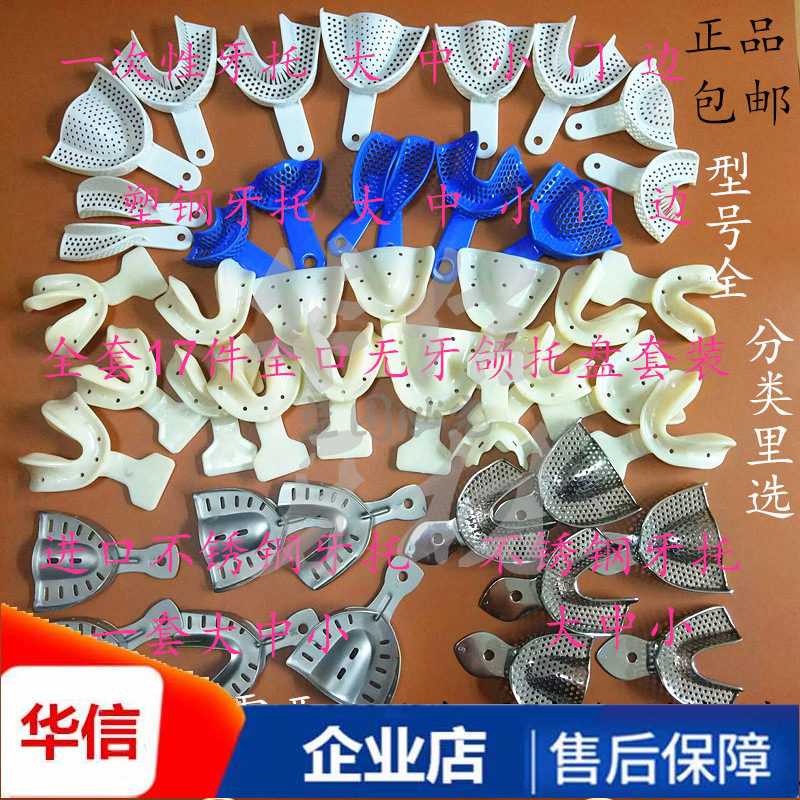 牙科托盘 一次性牙托 17件全口无牙颌托盘套装不锈钢牙托进口牙托,美容美体仪器,口腔护理设备礼盒,淘宝优惠券,粉丝福利购,淘宝优惠卷