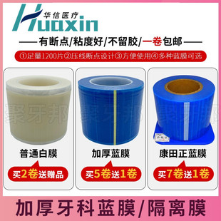 口腔科贴蓝膜牙科保护膜一次性隔离膜防避污膜康田正架子白膜包邮