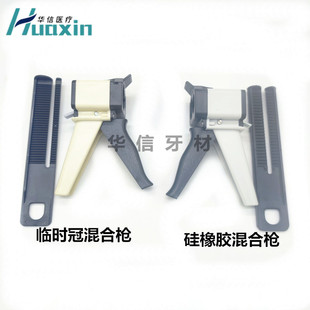 牙科口腔临时冠注射枪DMG枪混临时冠材料10:1临时冠 硅橡胶输送枪