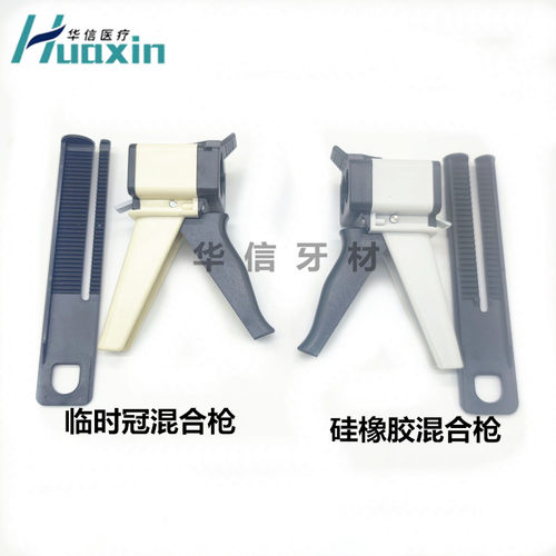 牙科口腔临时冠注射枪DMG枪混临时冠材料10:1临时冠 硅橡胶输送枪