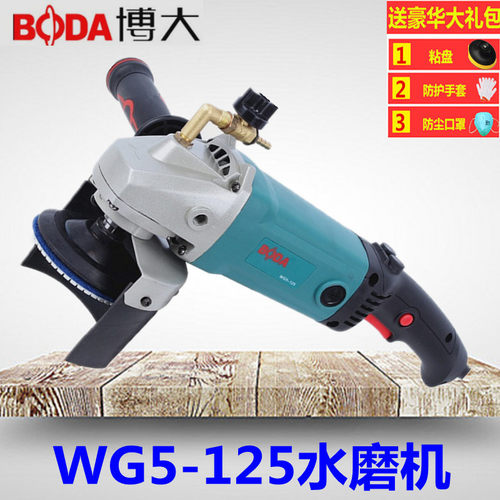 博大石材抛光机WG5-125水磨机注水式湿式大理石花岗岩地板打磨机