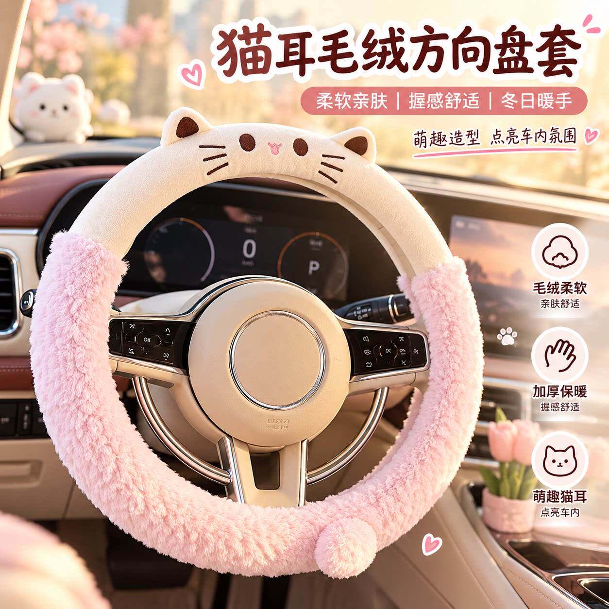 新款卡通猫咪冬季毛绒方向盘套保暖防冻可爱女生汽车毛毛把套防滑