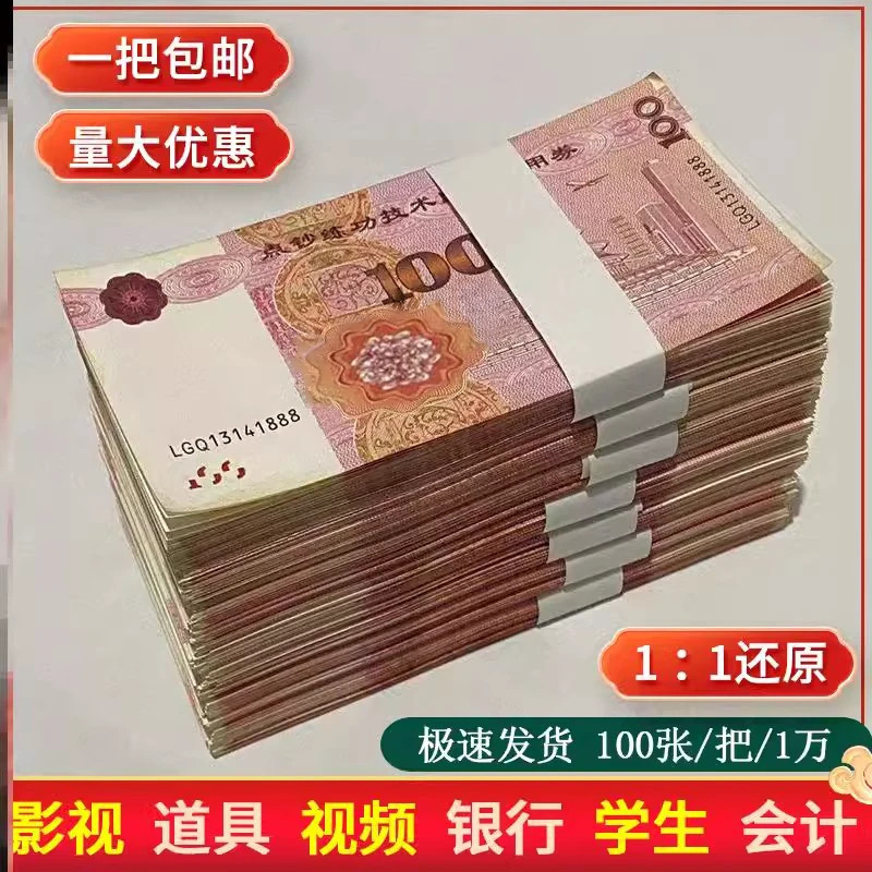 练功100元人民币点钞券