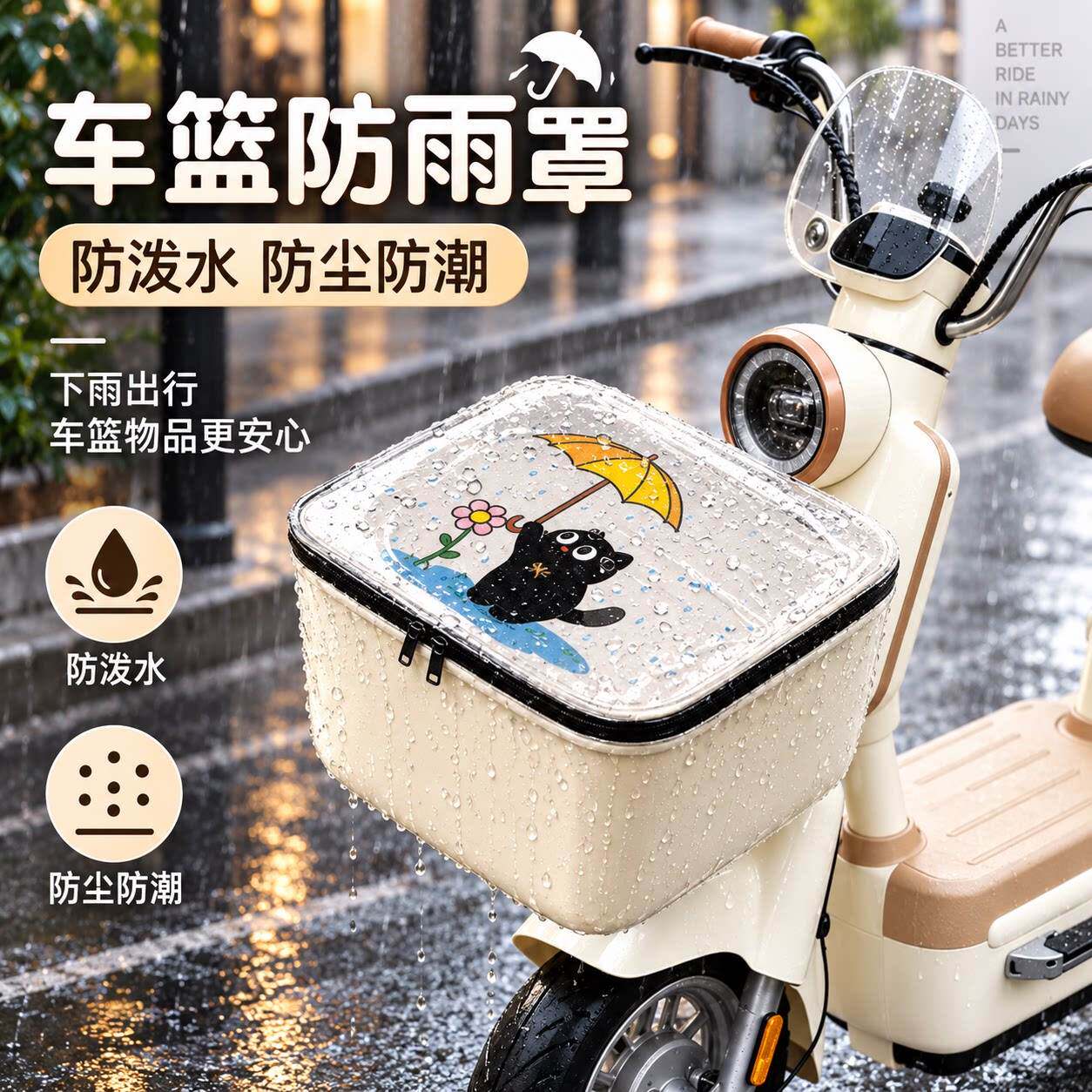 电动车车筐防雨罩适用雅迪爱玛电瓶车前置车框防水罩车篮篓子防尘