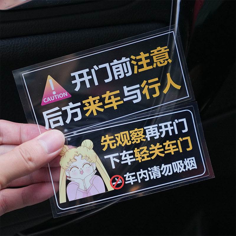 下车注意后方来车警示车贴轻关车门网约出租车开门提示贴车内贴纸