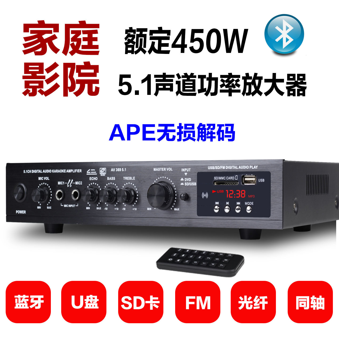 450W大功率5.1声道家庭影院功放机蓝牙U盘光纤同轴HIFI功放遥控版