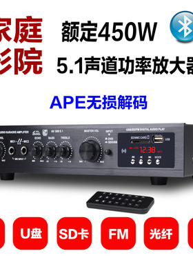 450W大功率5.1声道家庭影院功放机蓝牙U盘光纤同轴HIFI功放遥控版