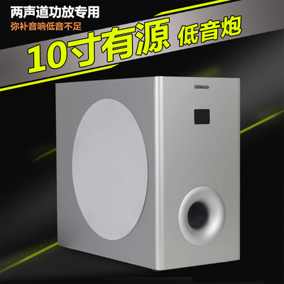 10寸有源低音炮家庭音响增加低音