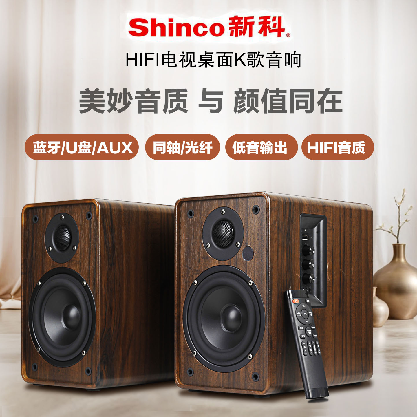 新科5寸有源书架音箱木质高品质手机蓝牙K歌电脑投影电视同轴音响