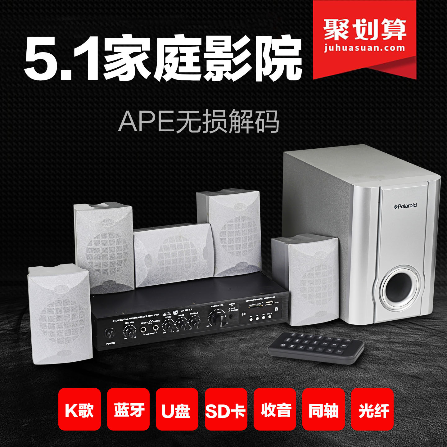 5.1家庭影院音箱套装APE无损解码蓝牙U盘收音K歌3D环绕立体声音响