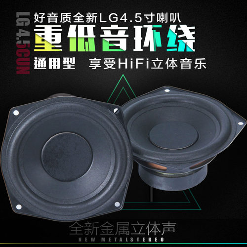 lg4.5寸强磁全频喇叭4--815-45w