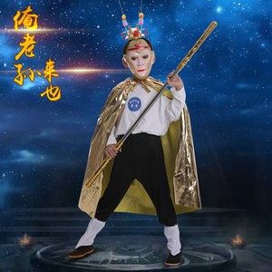 万圣节披风孙悟空紧箍咒头箍金箍棒面具儿童成人演出表演服装道具