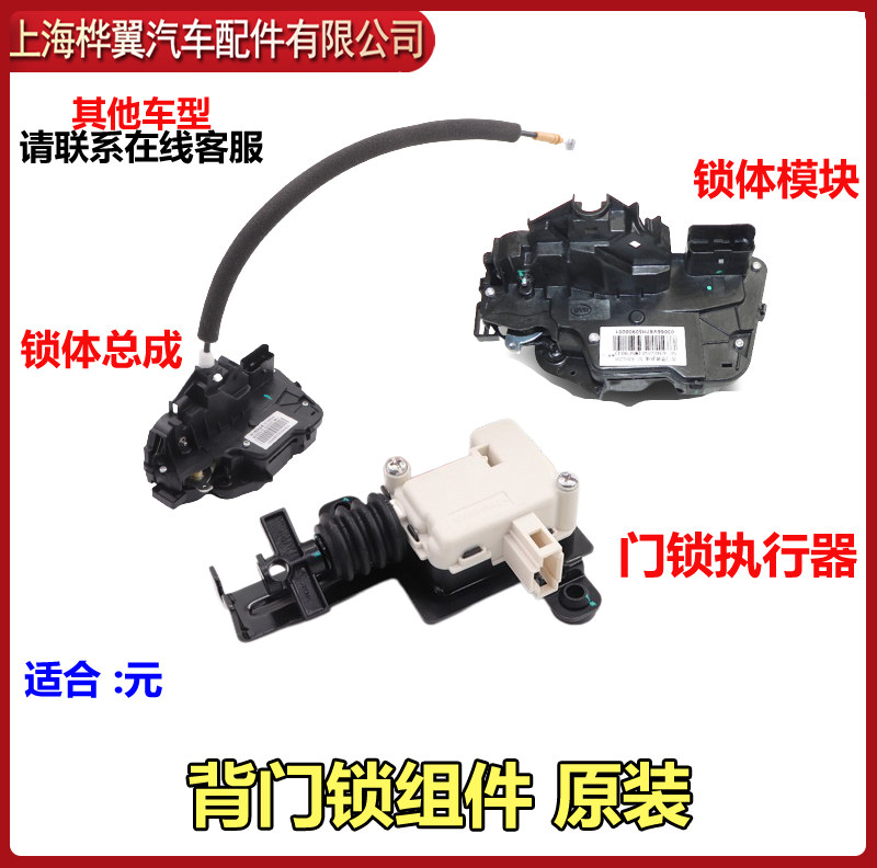 元比亚迪后备箱闭锁器锁块原装