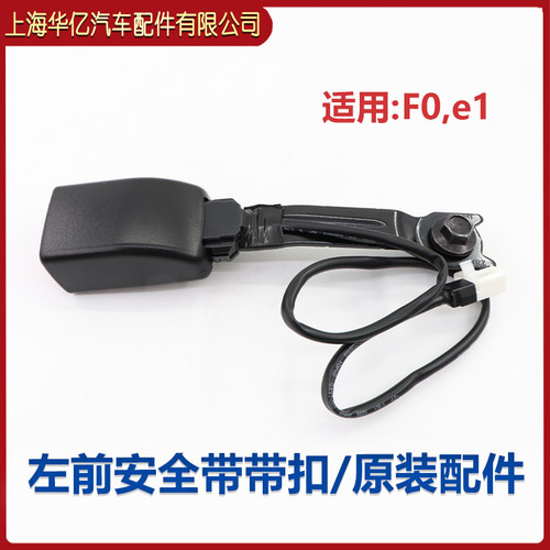 适配比亚迪e2安全带固定扣e3e1海豚元plus安全带带扣插座插头配件