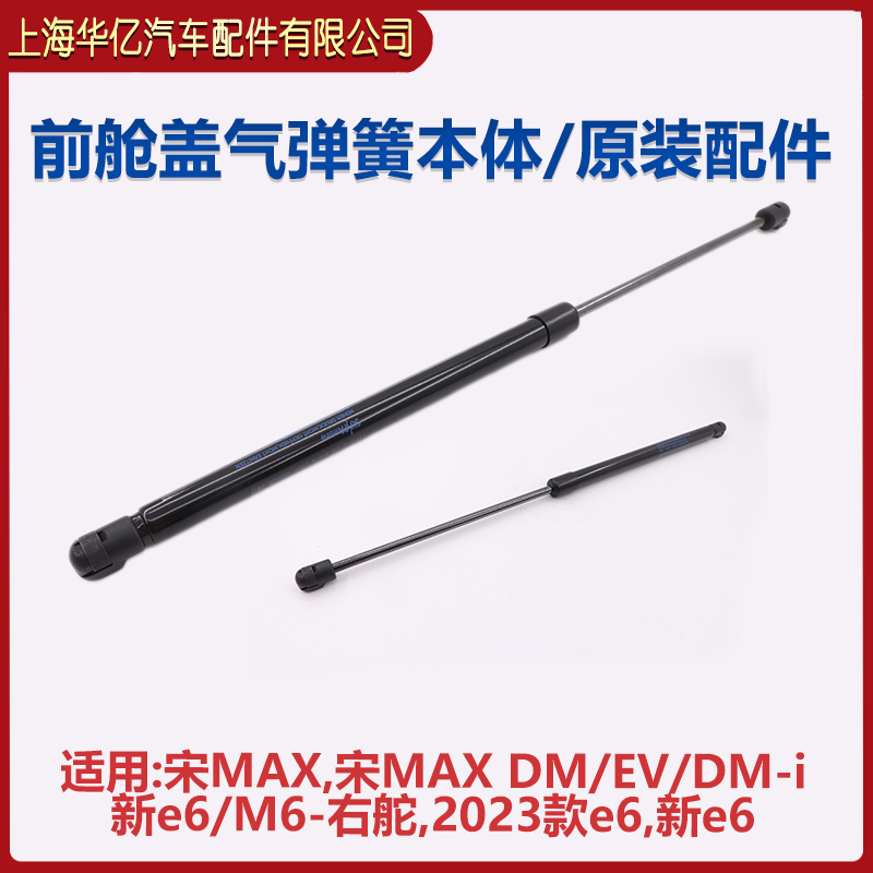 EV前舱盖气弹簧本体原厂配件