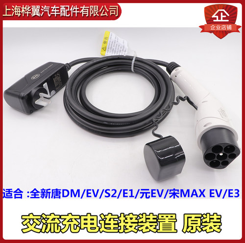 比亚迪充电枪秦t3唐宋e6交流