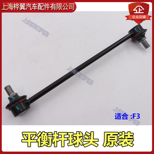 比亚迪f3平衡杆球头横向稳定
