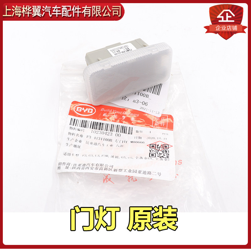 BYD F3 도어 조명 어셈블리 G3L3 SU RUI G5E5 XINQIN 도어 조명 전구 분위기 조명 원래 액세서리
