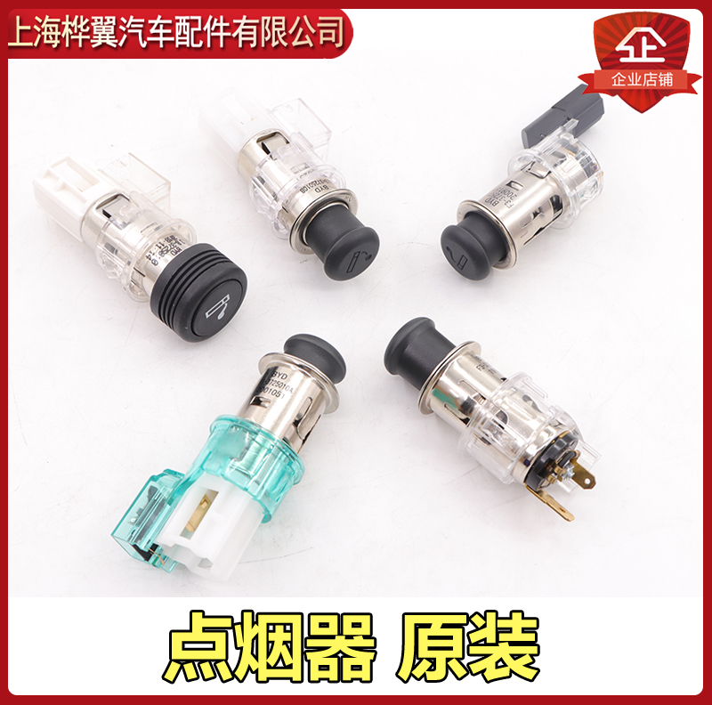 适用于比亚迪F3点烟器