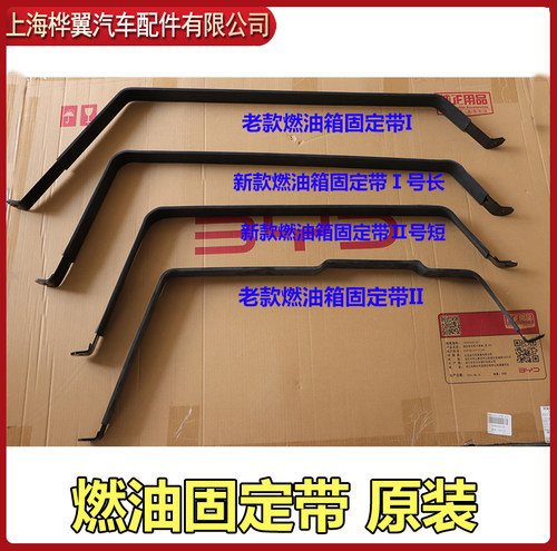 比亚迪s6S7油箱固定带