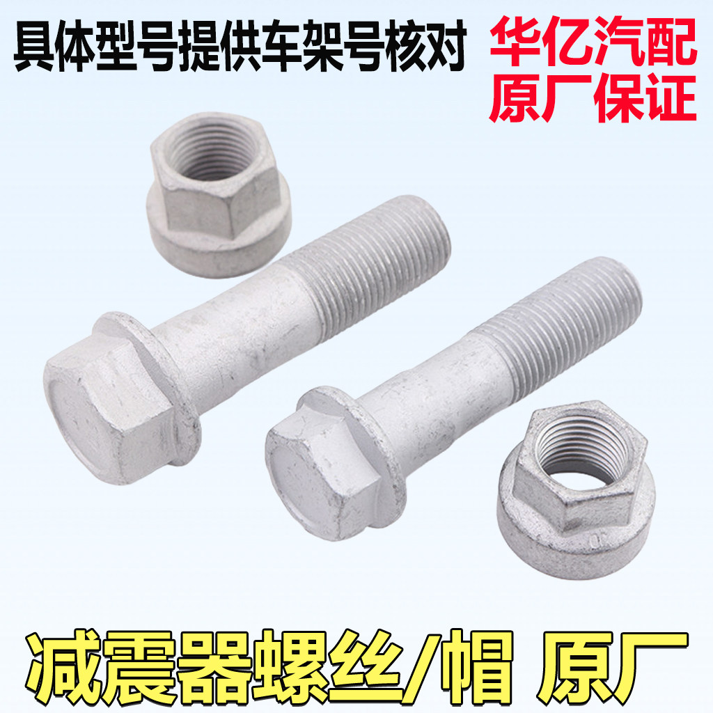 比亚迪速锐减震器螺丝羊角固定图片