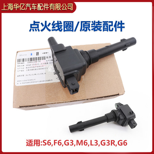 比亚迪F6点火线圈S6G6G3M6