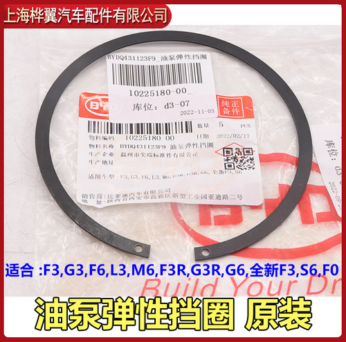 比亚迪F3汽油泵弹性卡簧