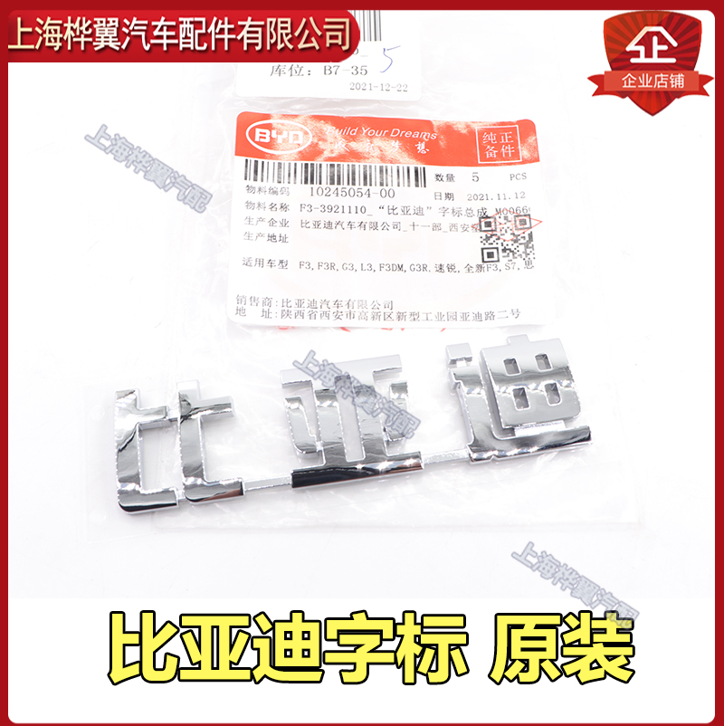 比亚迪速锐思锐秦唐字牌log
