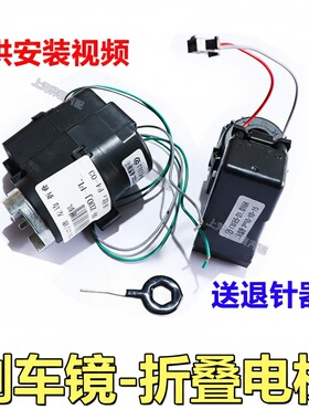 比亚迪S6唐S7速锐G5思锐G6秦M6E6后视镜折叠电机倒车镜收缩马达器