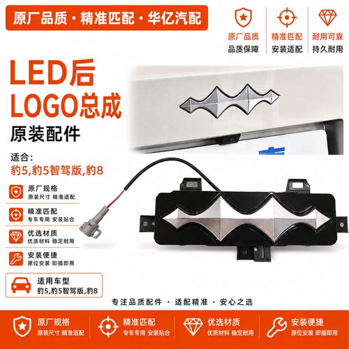 方程豹8后车标LED后LOGO原装豹5