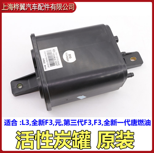 适用于比亚迪L3活性碳罐