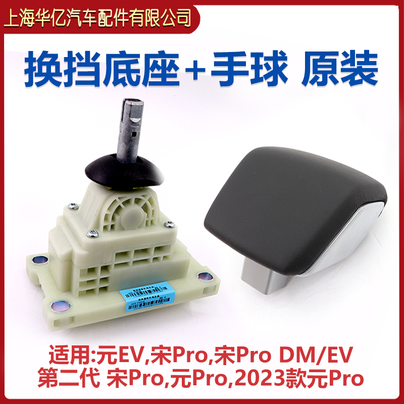 比亚迪第二代 宋Pro 宋Pro挂挡杆总成换挡杆操纵机构手球手柄原装