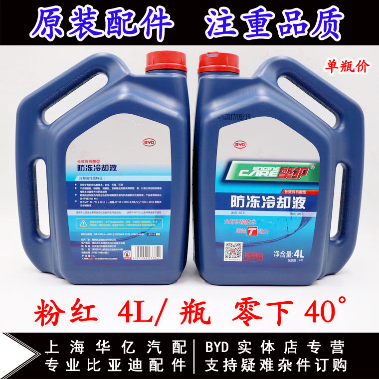 比亚迪S7防冻液F3秦G5唐S6宋G6思锐G3速锐宋元发动机冷却液 原装