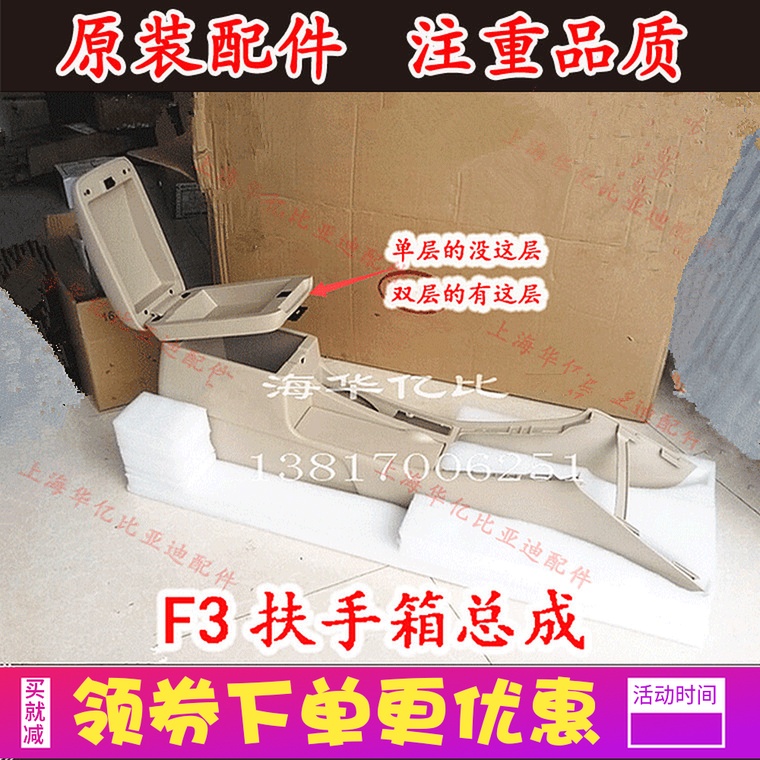 比亚迪F3扶手箱总成第三代F3