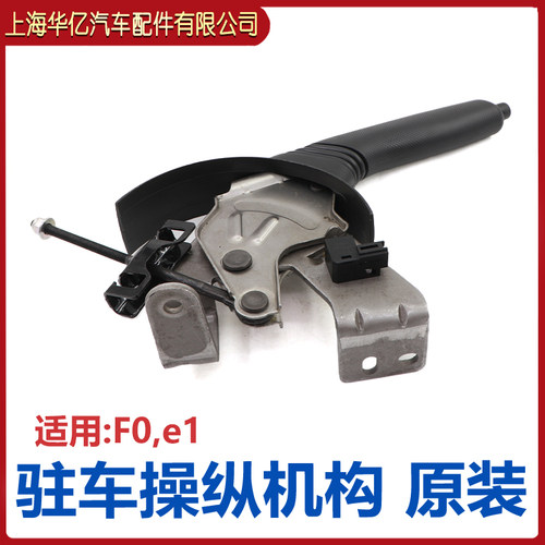适用于比亚迪 F0驻车操纵机构总成 手刹机构总成 拉手 手柄机构